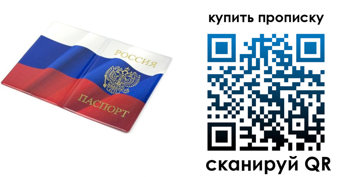 временная регистрация купить в Семёнове