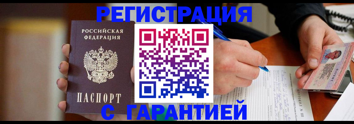 временная регистрация надежно в Семёнове