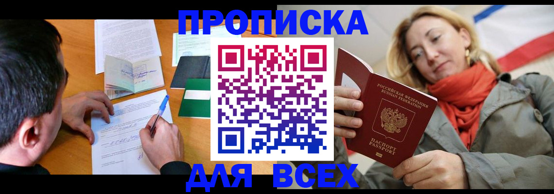 временная прописка в Семёнове