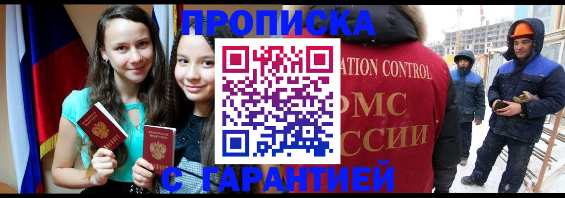 прописка паспорт в Семёнове