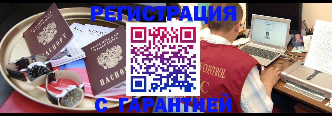 прописка регистрация в Семёнове