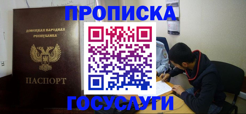 временная регистрация для школы в Семёнове