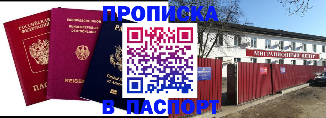 прописка в квартире в Семёнове